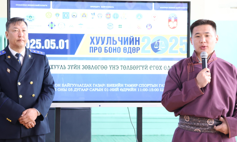 “ХУУЛЬЧИЙН ПРО БОНО-2025” ӨДӨРЛӨГТ СТАНДАРТ, ХЭМЖИЛ ЗҮЙН ХЭЛТЭС ОРОЛЦОЖ БАЙНА. 
Жил бүр уламжлал болон зохион байгуулагддаг тус арга хэмжээнд манай хэлтэс нь Стандартчилал, салбар сан болон хэмжих хэрэгслийн баталгаажуулалт, салбарын мэдээ, мэдээллийг хүргэн ажиллаж байна.